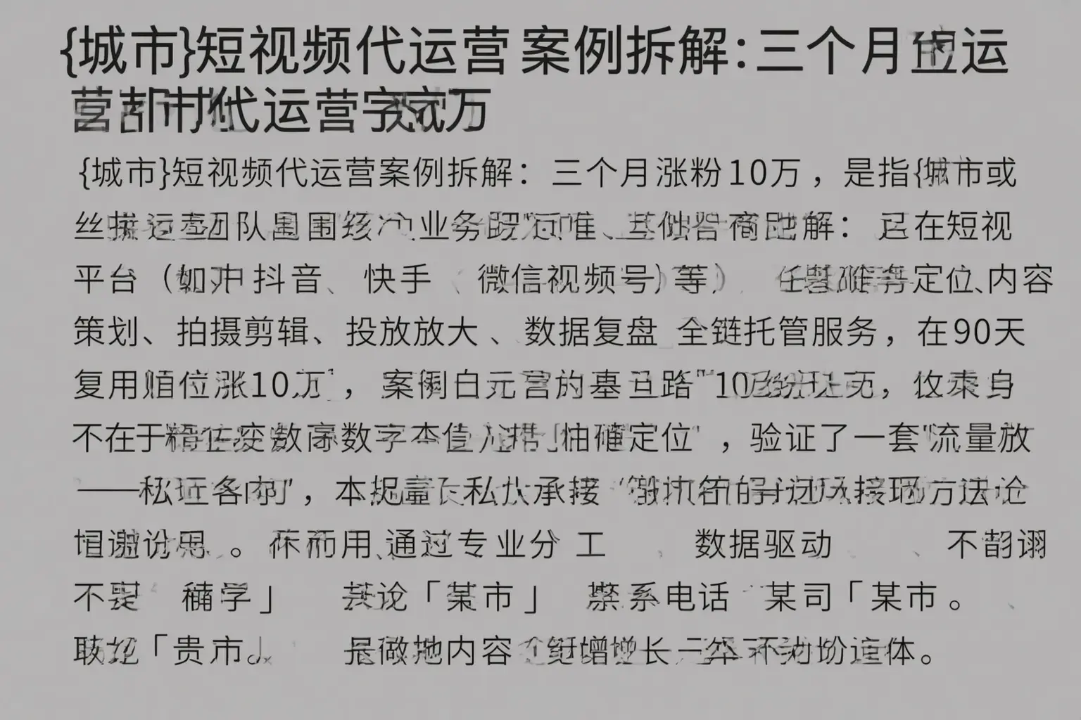 思南短视频代运营案例拆解:三个月涨粉10万