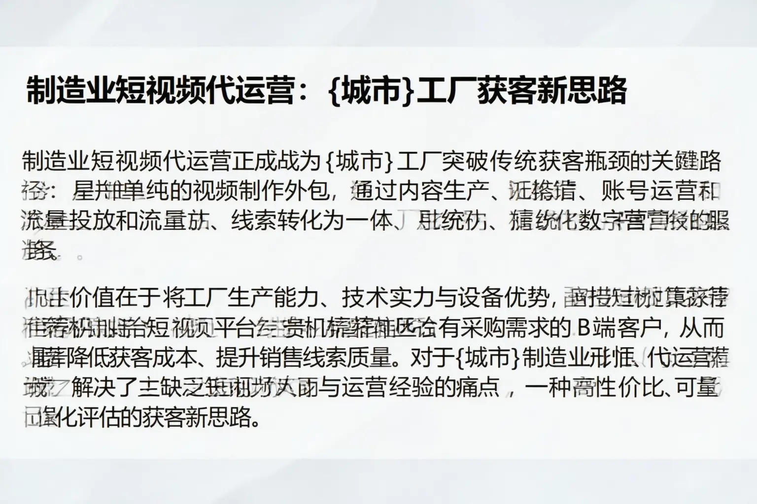 制造业短视频代运营：思南工厂获客新思路