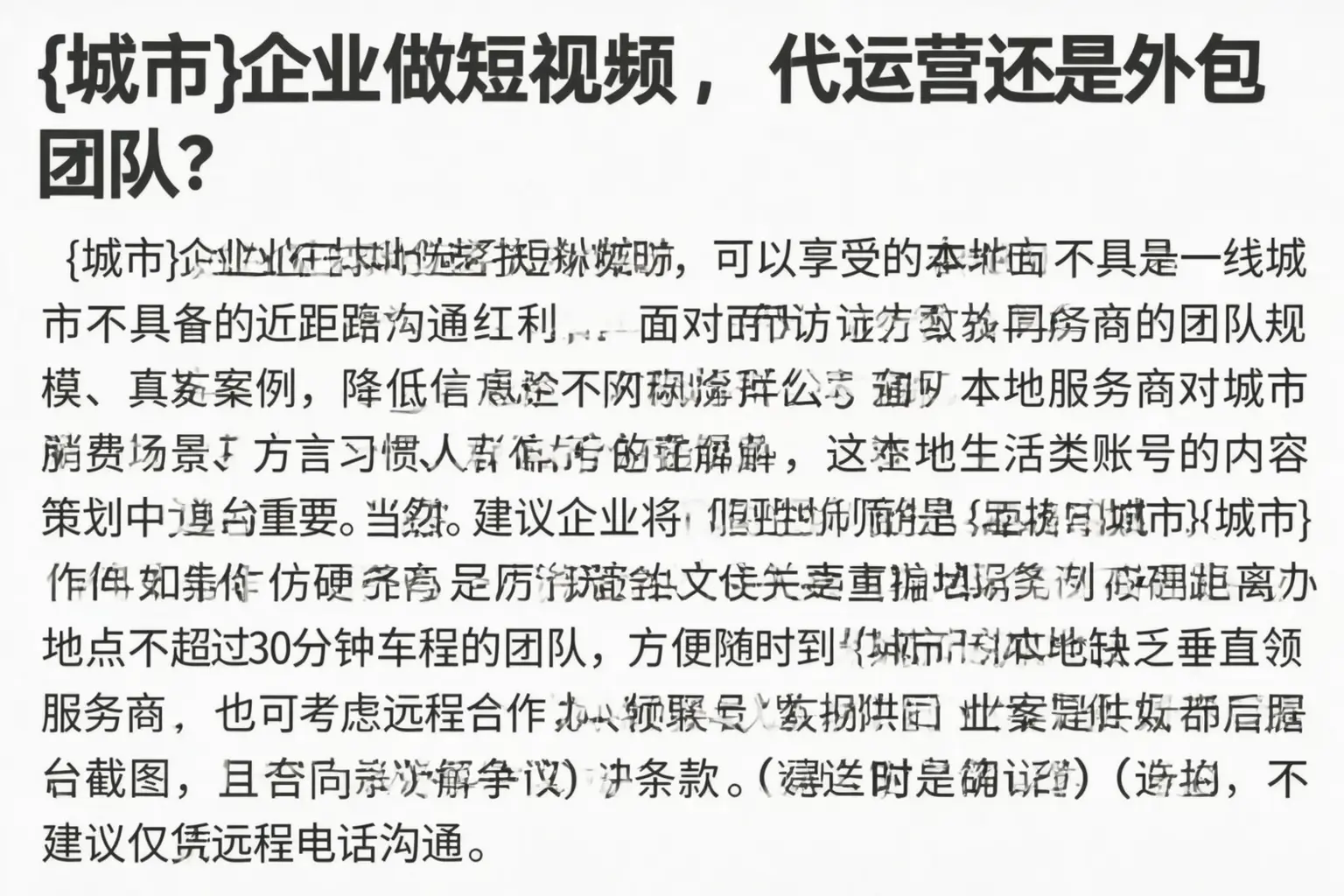 思南企业做短视频，代运营还是外包团队？